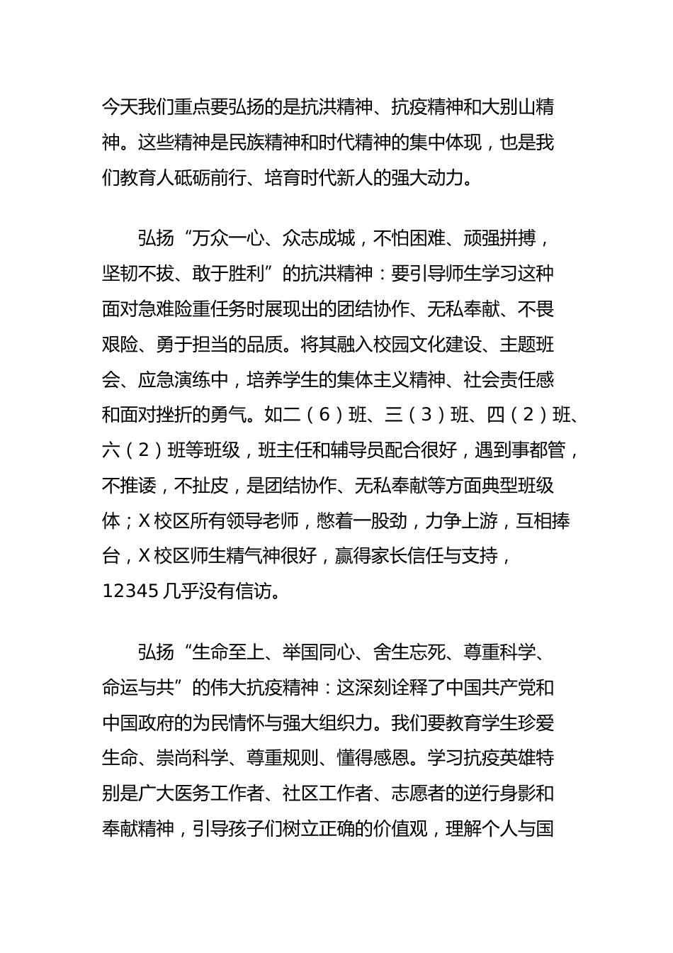 在县小学庆祝中国共产党成立104周年大会上的讲话_第2页