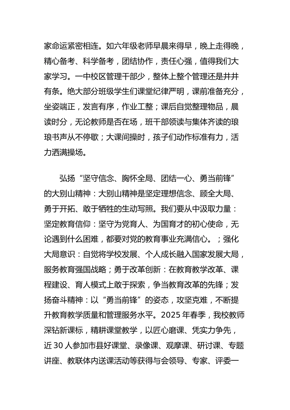 在县小学庆祝中国共产党成立104周年大会上的讲话_第3页