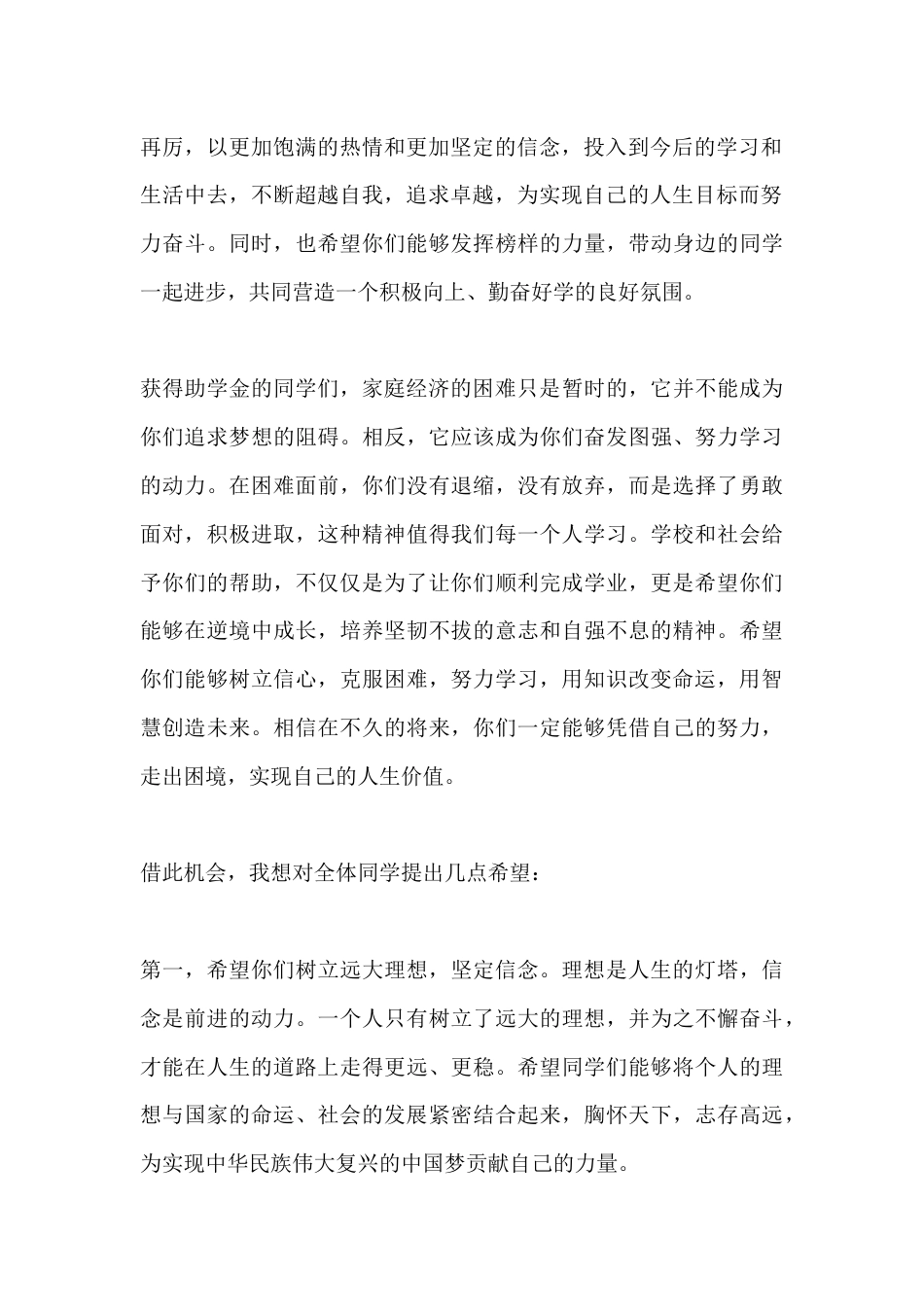 2024-2025学年中小学学校奖助学金颁发仪式上,校长讲话:努力学习,用知识改变命运,用智慧创造..._第2页