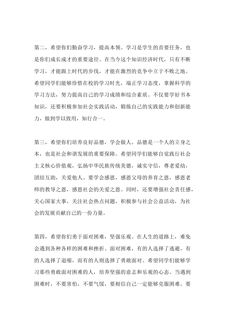 2024-2025学年中小学学校奖助学金颁发仪式上,校长讲话:努力学习,用知识改变命运,用智慧创造..._第3页