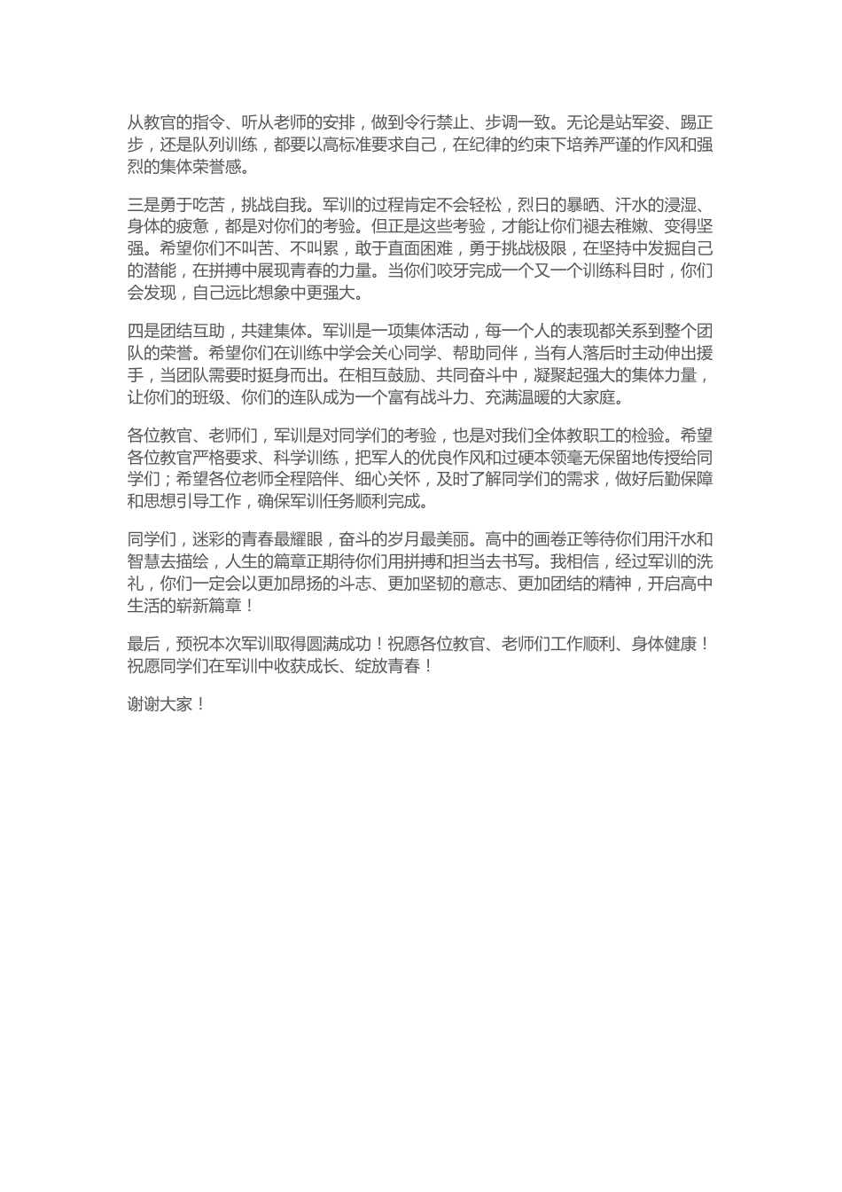 2025级秋季高一新生军训开营仪式,校长动员讲话:祝愿同学们在军训中收获成长、绽放青春_第2页