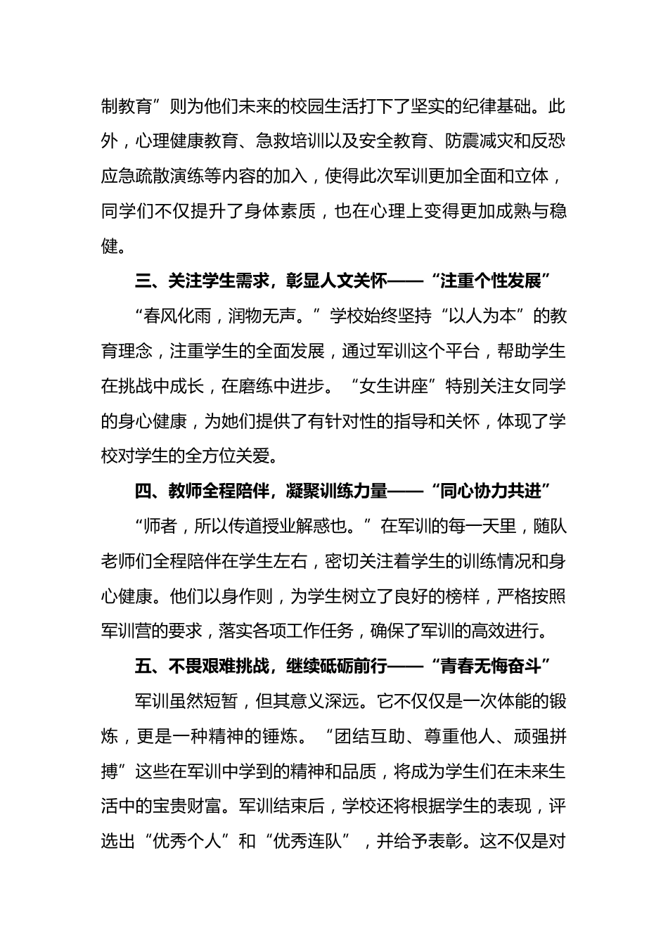 2025年秋季校长军训新闻稿——淬炼钢铁意志,铸就时代英才_第2页