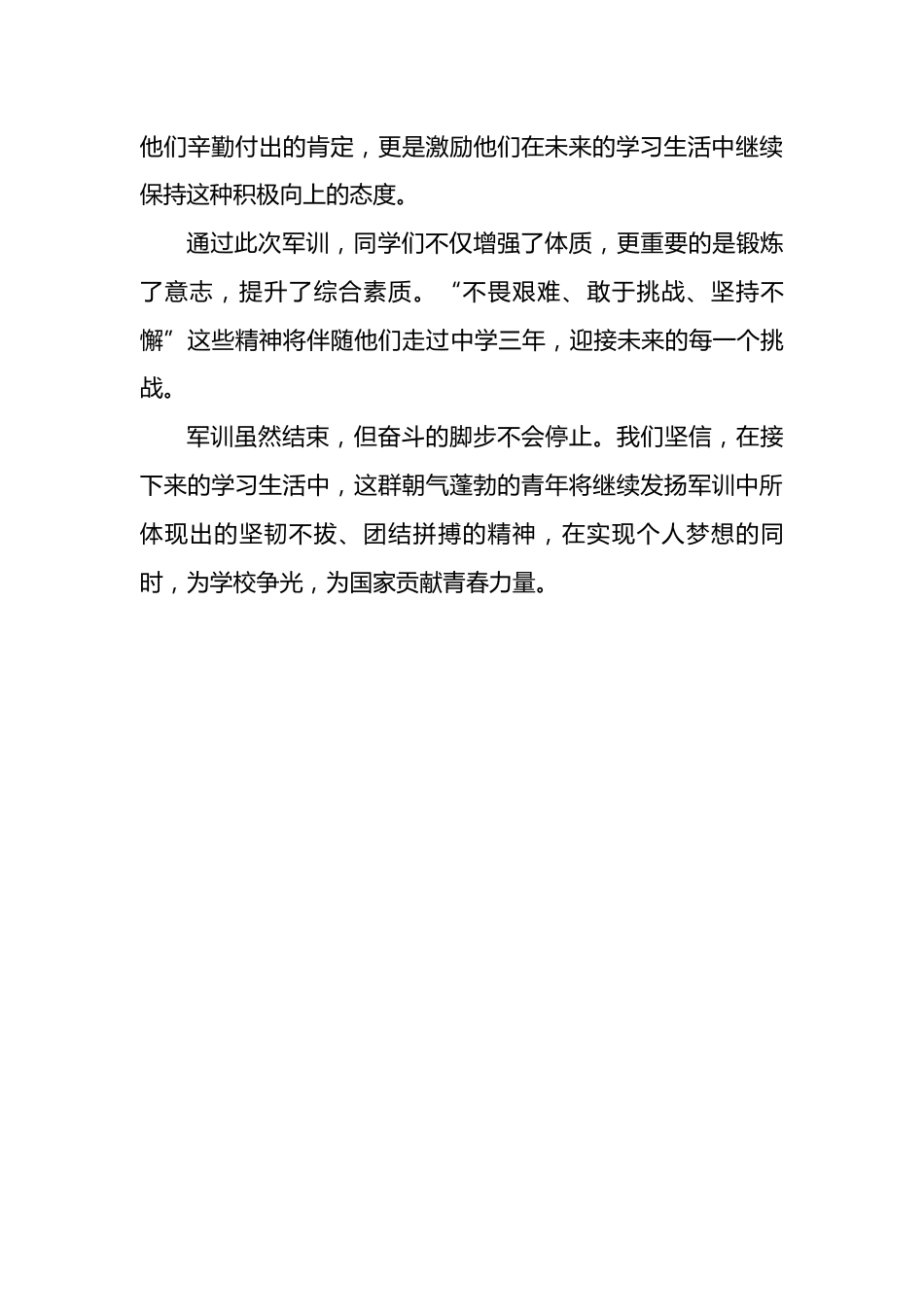 2025年秋季校长军训新闻稿——淬炼钢铁意志,铸就时代英才_第3页
