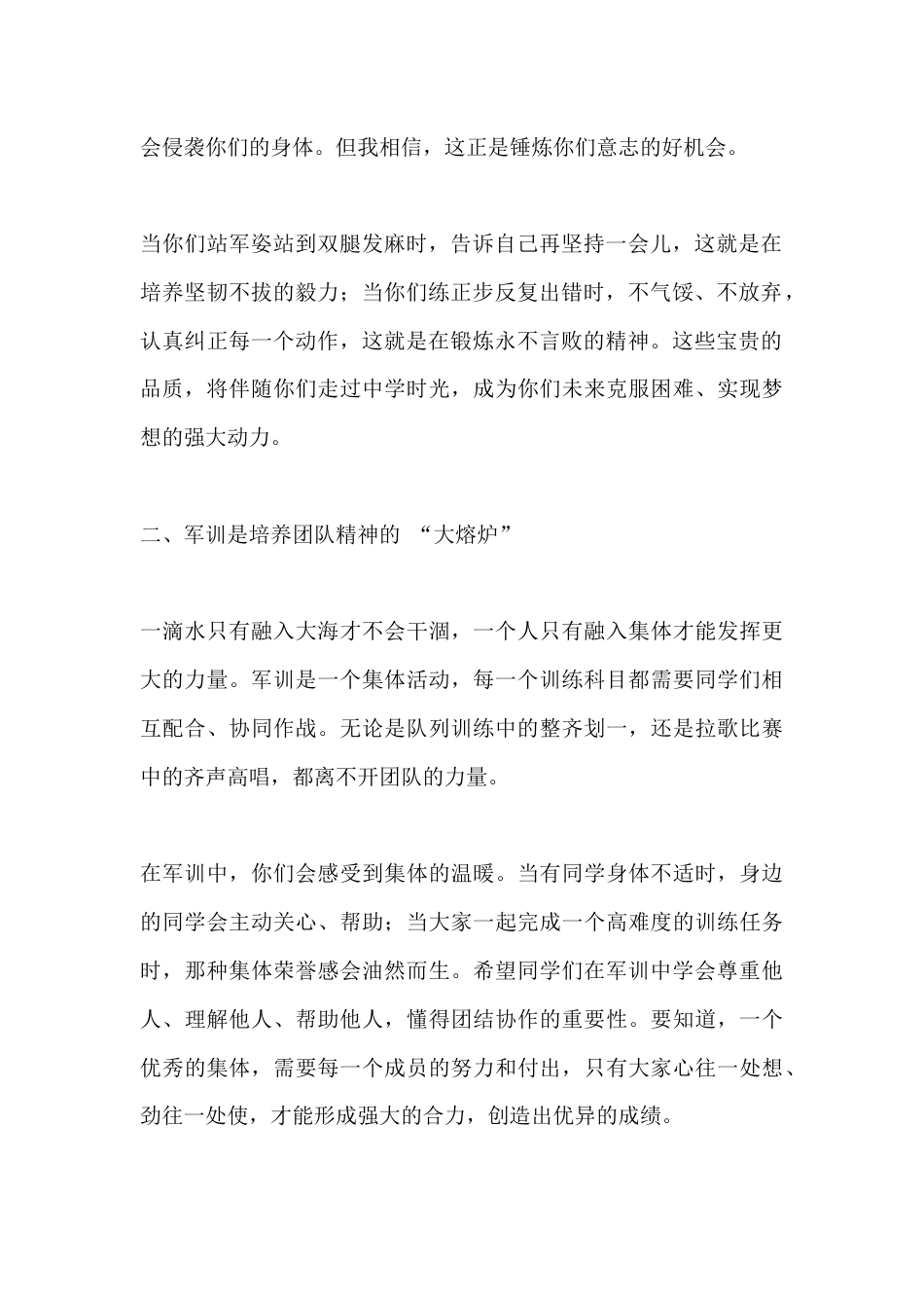 2025秋季学校军训开幕式上,校长讲话:燃!用迷彩青春,炼就硬核成长_第2页