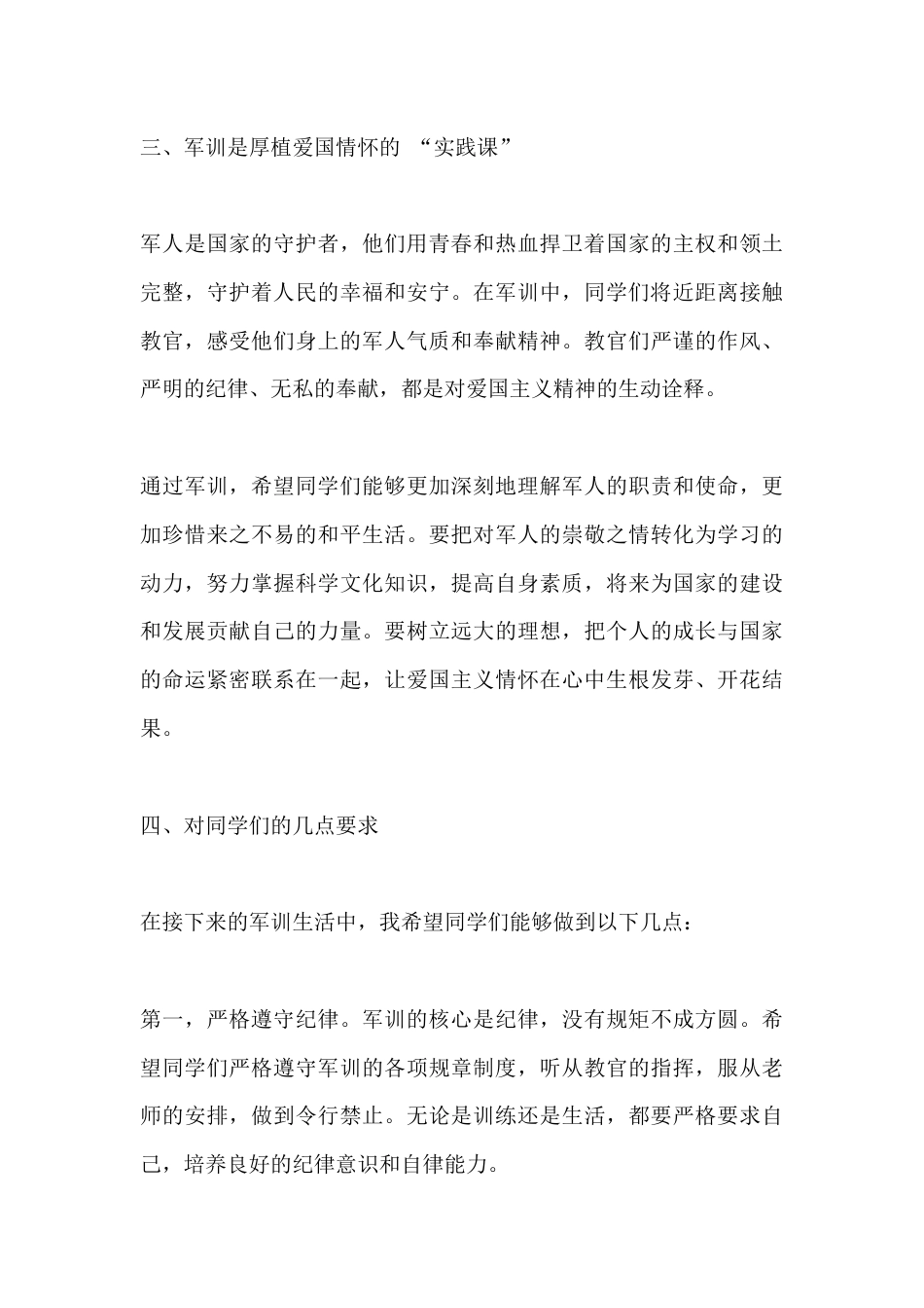 2025秋季学校军训开幕式上,校长讲话:燃!用迷彩青春,炼就硬核成长_第3页