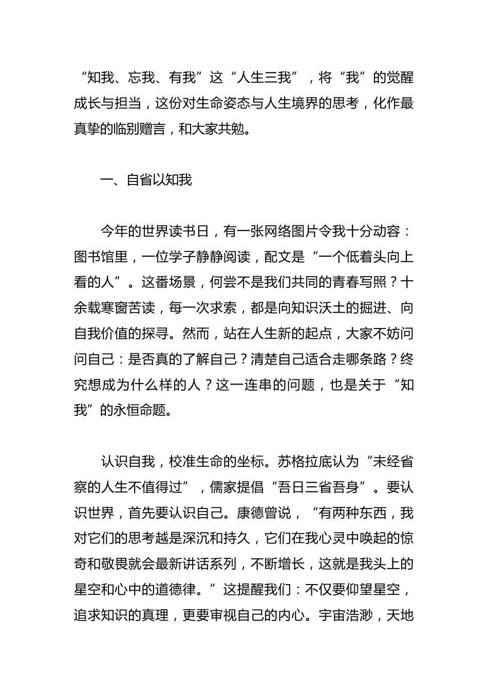 在2025年毕业典礼上的致辞:人生三我_第2页