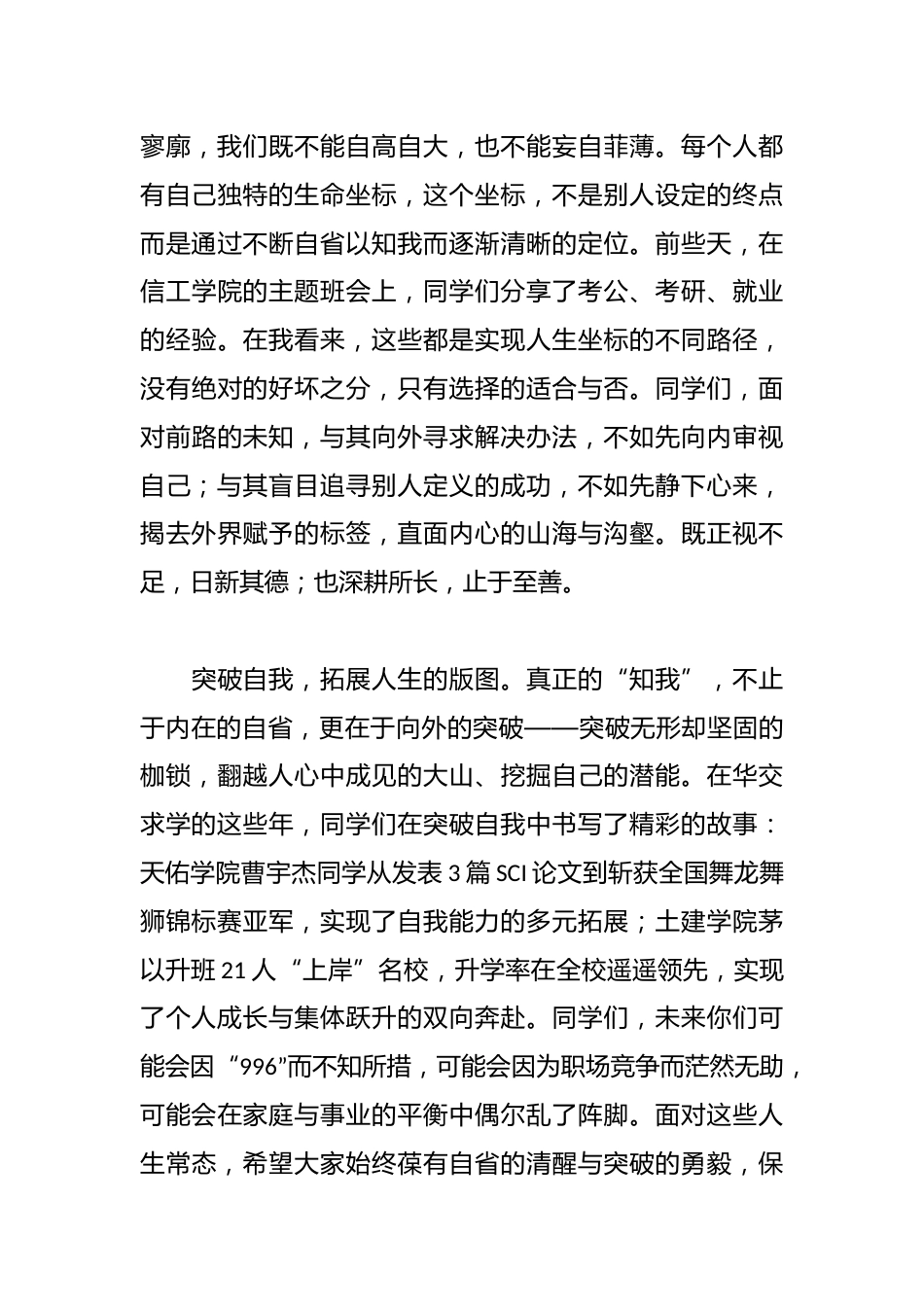 在2025年毕业典礼上的致辞:人生三我_第3页