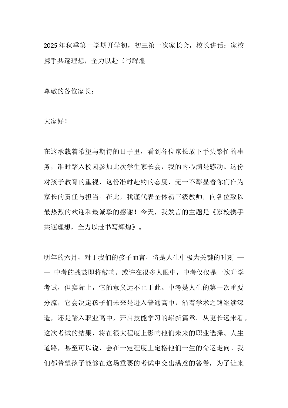 2025年秋季第一学期开学初,初三第一次家长会,校长讲话:家校携手共逐理想,全力以赴书写辉煌_第1页