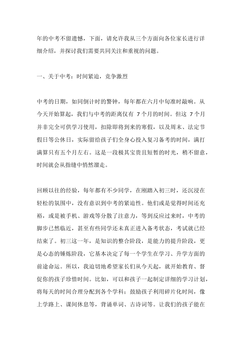 2025年秋季第一学期开学初,初三第一次家长会,校长讲话:家校携手共逐理想,全力以赴书写辉煌_第2页