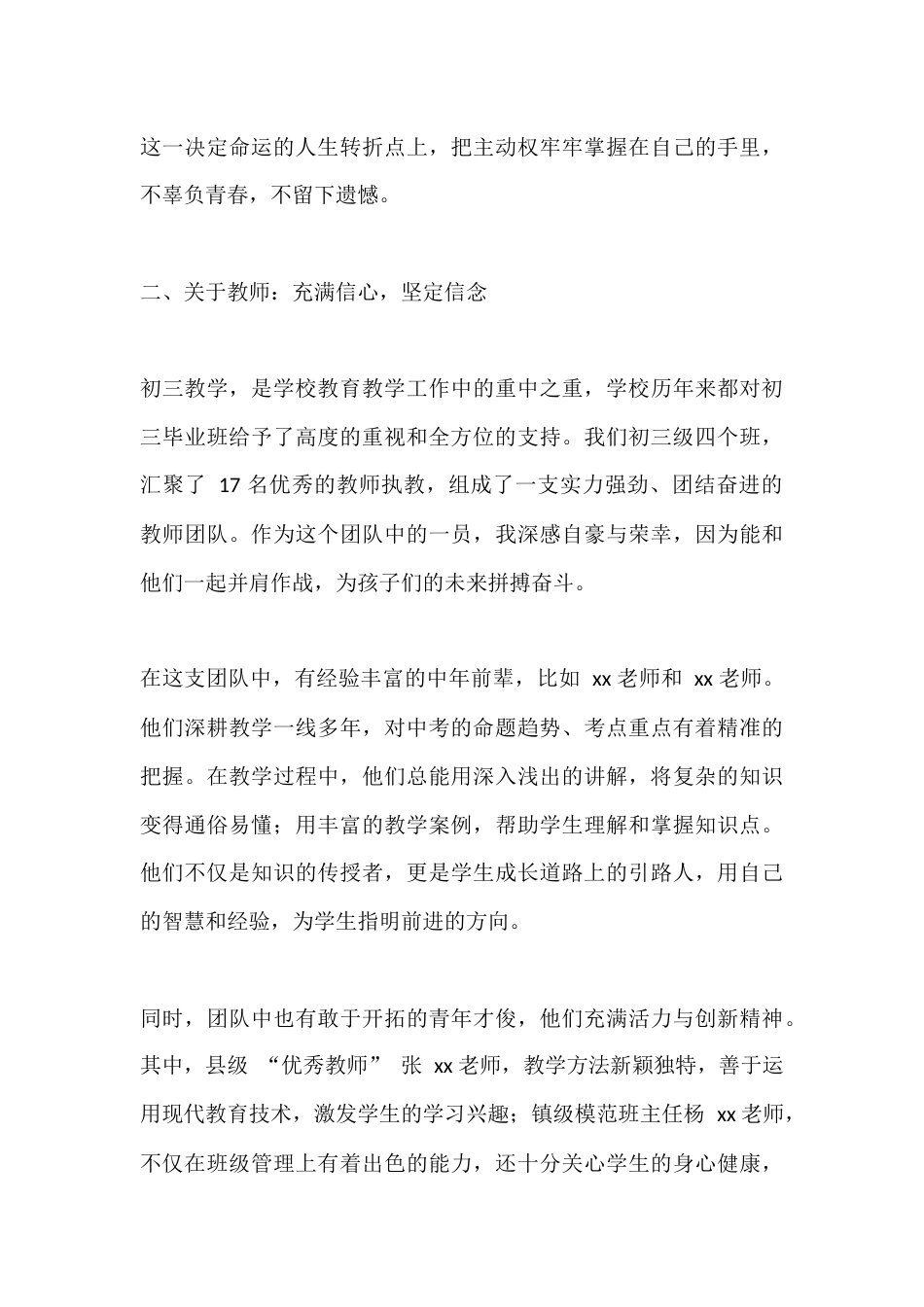 2025年秋季第一学期开学初,初三第一次家长会,校长讲话:家校携手共逐理想,全力以赴书写辉煌_第3页