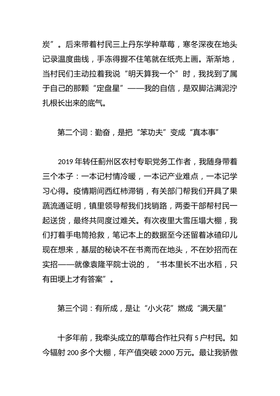 在天津师大2025年毕业典礼上的发言_第2页