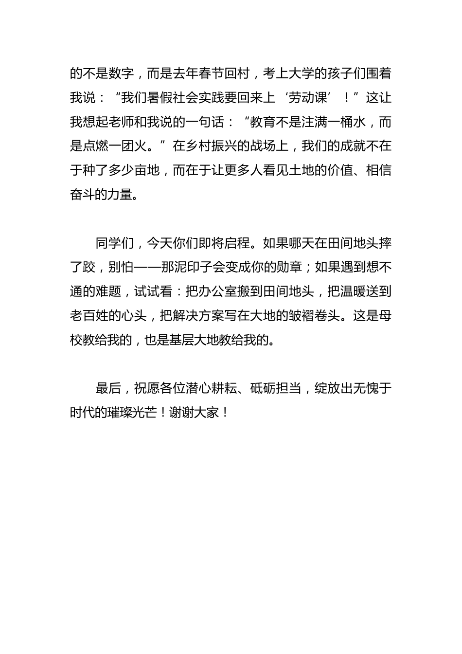在天津师大2025年毕业典礼上的发言_第3页