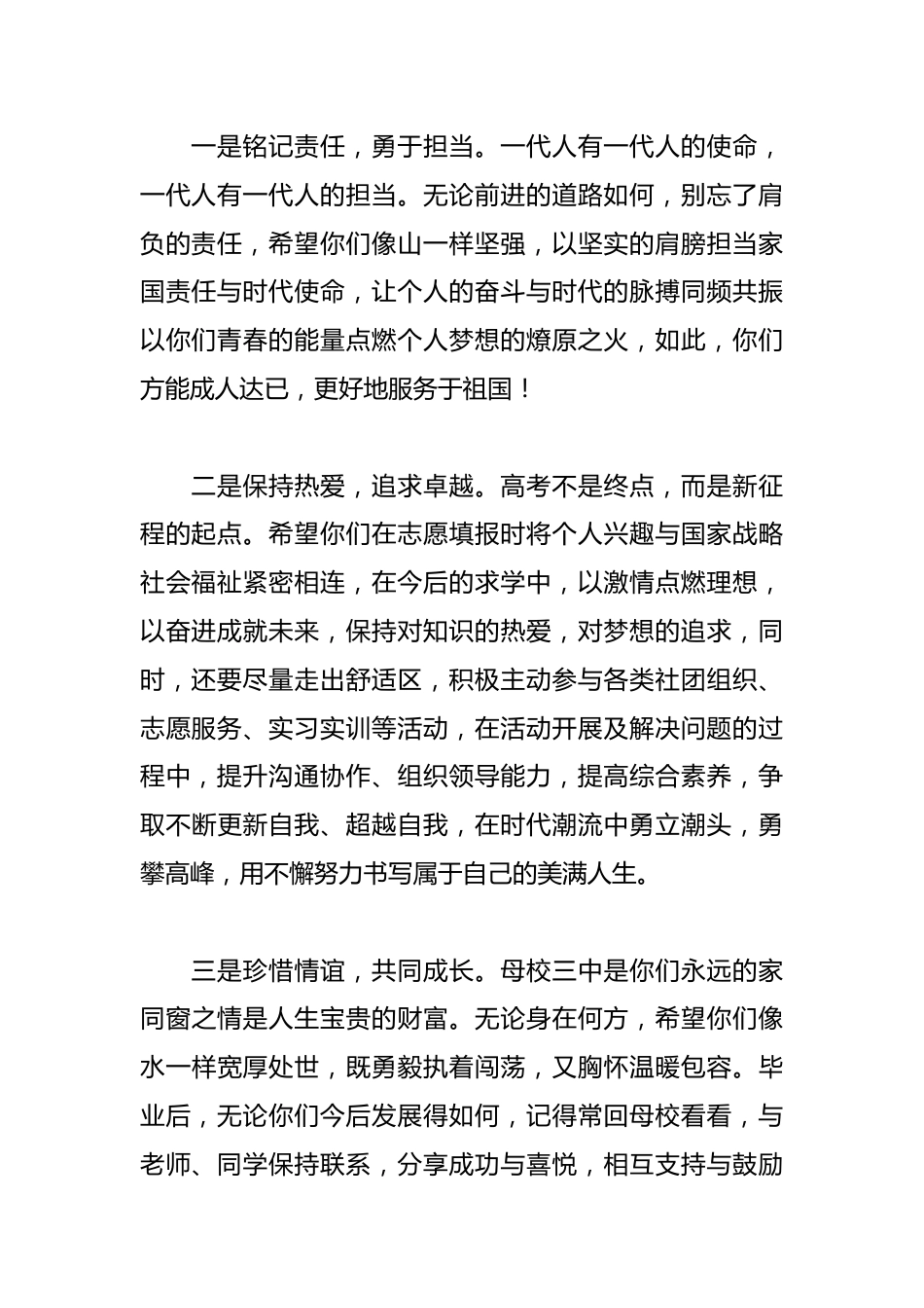在常德市三中2025届毕业典礼上的讲话:青春燃星河未来山海阔_第2页