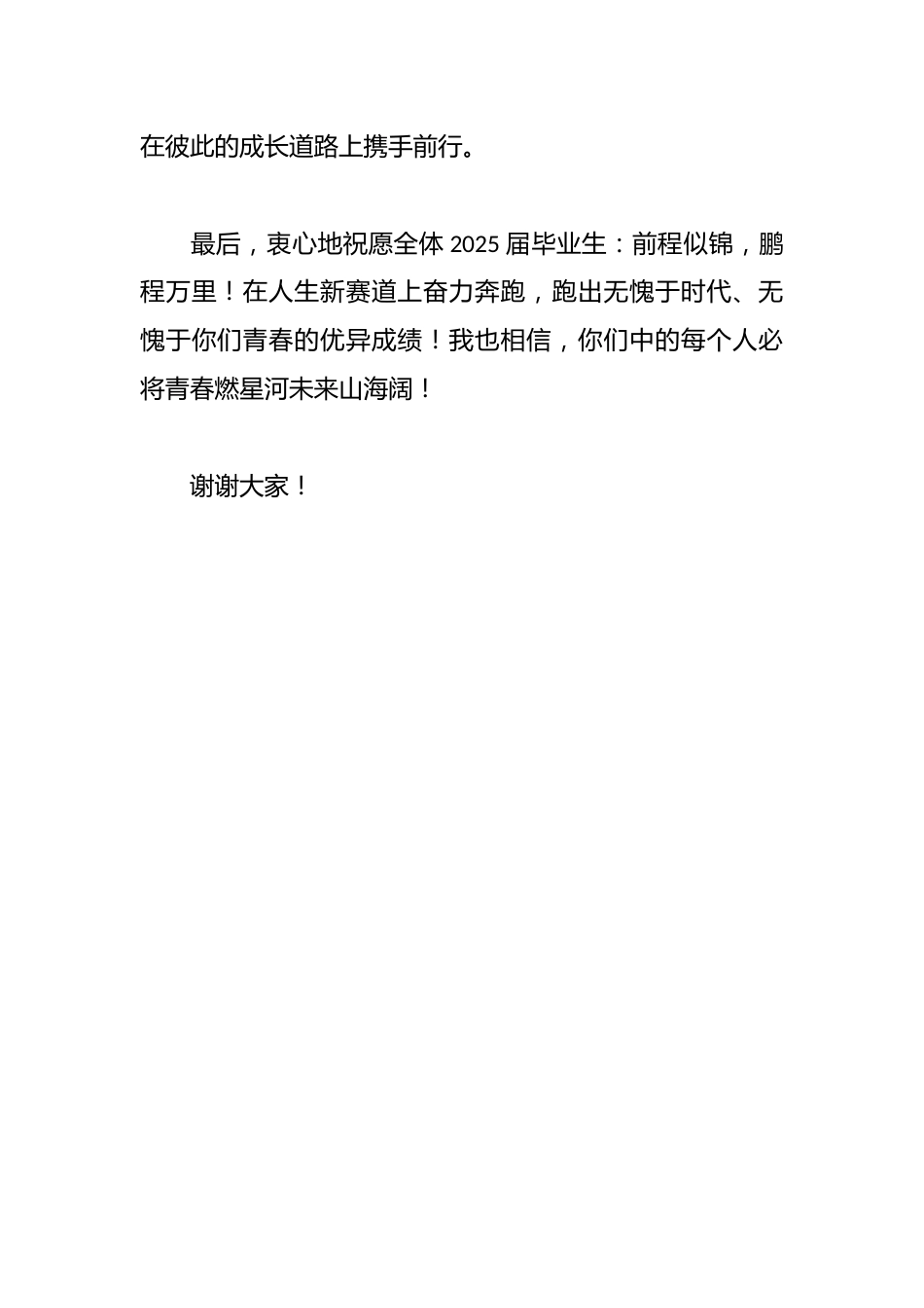 在常德市三中2025届毕业典礼上的讲话:青春燃星河未来山海阔_第3页
