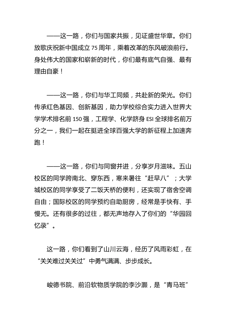 在2025年毕业典礼上的致辞:人生须作为小满亦圆满_第2页