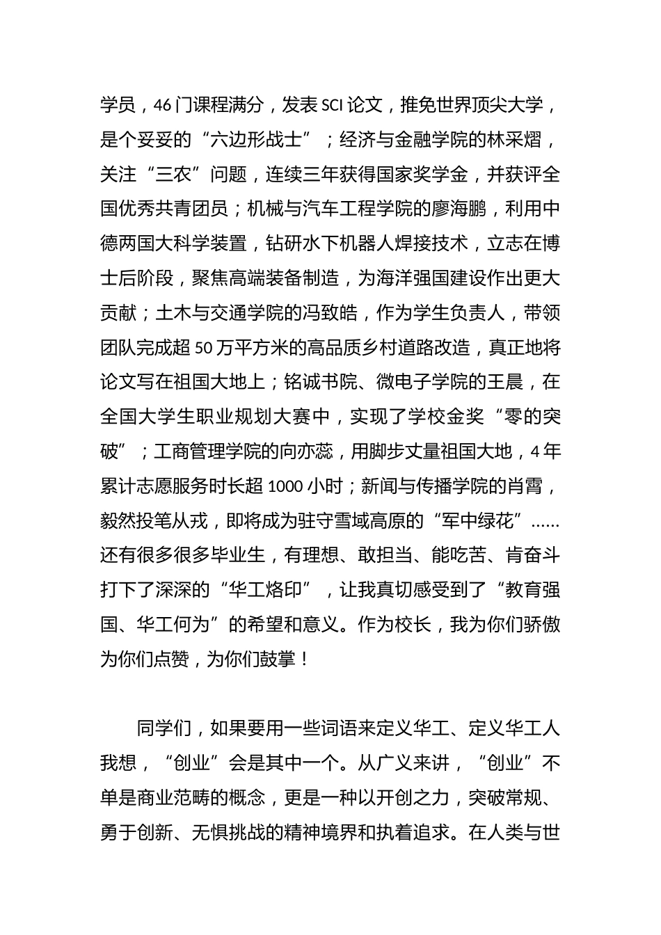 在2025年毕业典礼上的致辞:人生须作为小满亦圆满_第3页