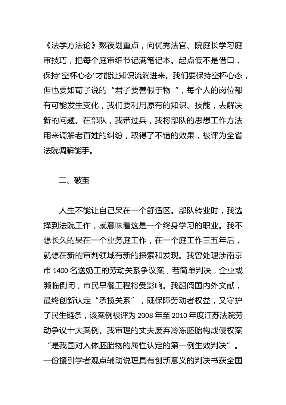 在南京师范大学2025届本科生毕业典礼上的发言_第2页