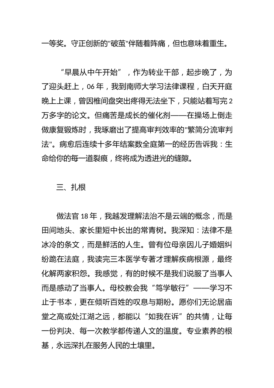 在南京师范大学2025届本科生毕业典礼上的发言_第3页