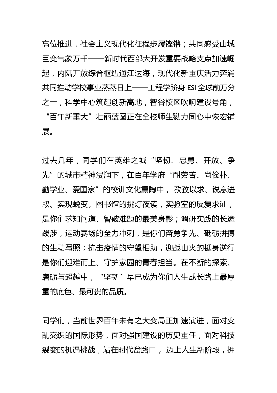 在2025年毕业典礼暨学位授予仪式上的讲话:坚韧_第2页