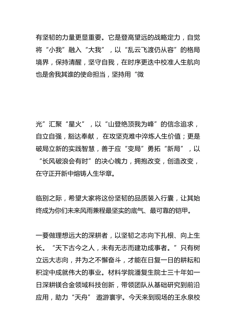 在2025年毕业典礼暨学位授予仪式上的讲话:坚韧_第3页