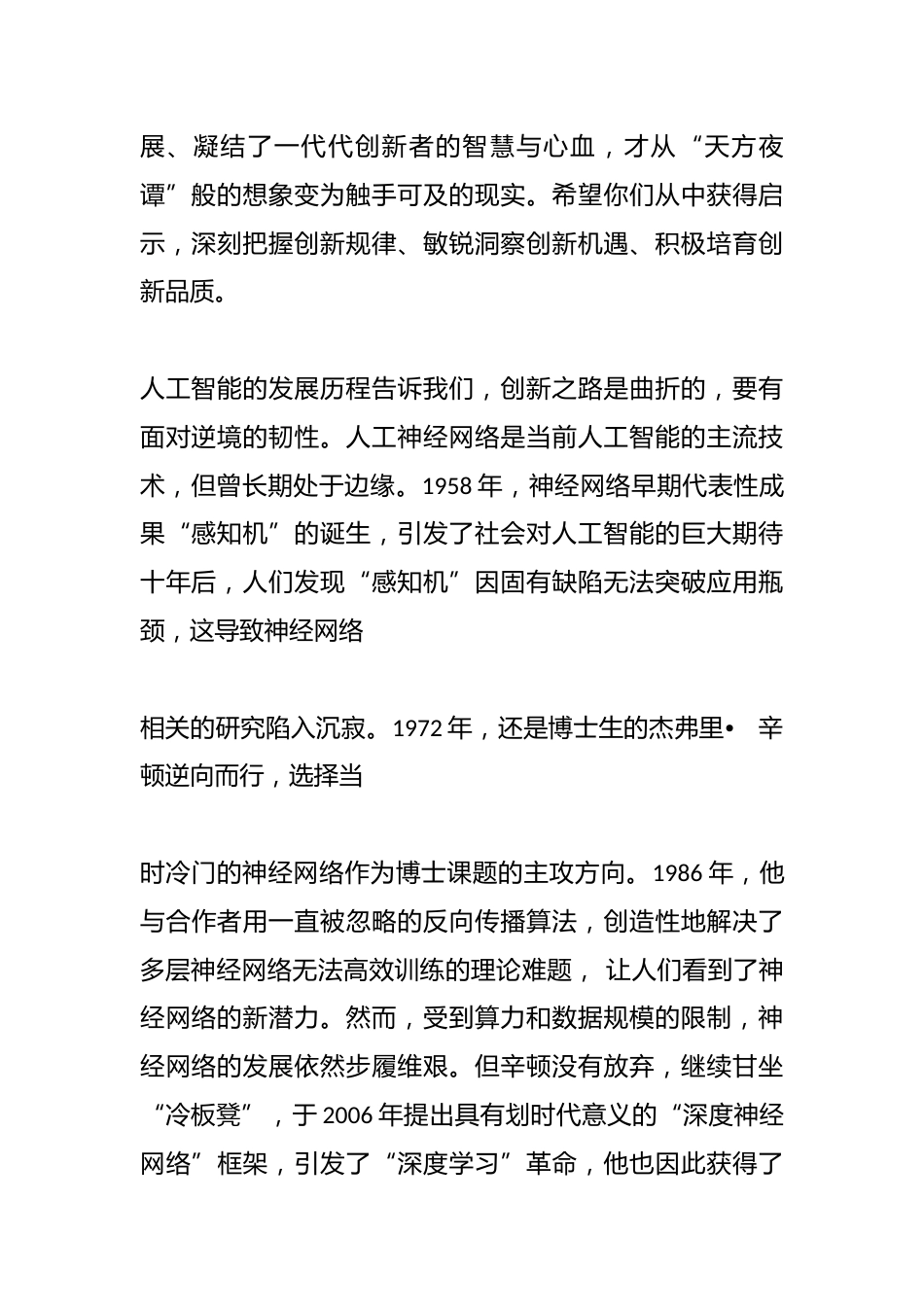 在2025年本科生毕业典礼上的讲话:鉴往知来 智启新程_第2页