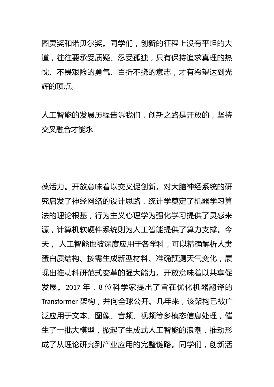 在2025年本科生毕业典礼上的讲话:鉴往知来 智启新程_第3页