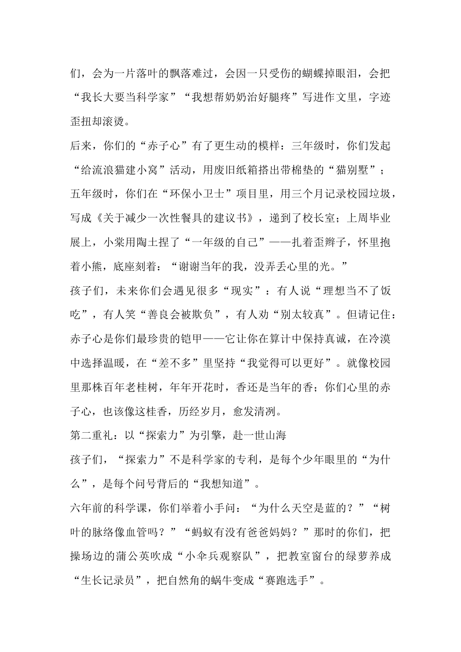 2025届毕业典礼,小学校长致辞:致少年的三重成长礼_第2页