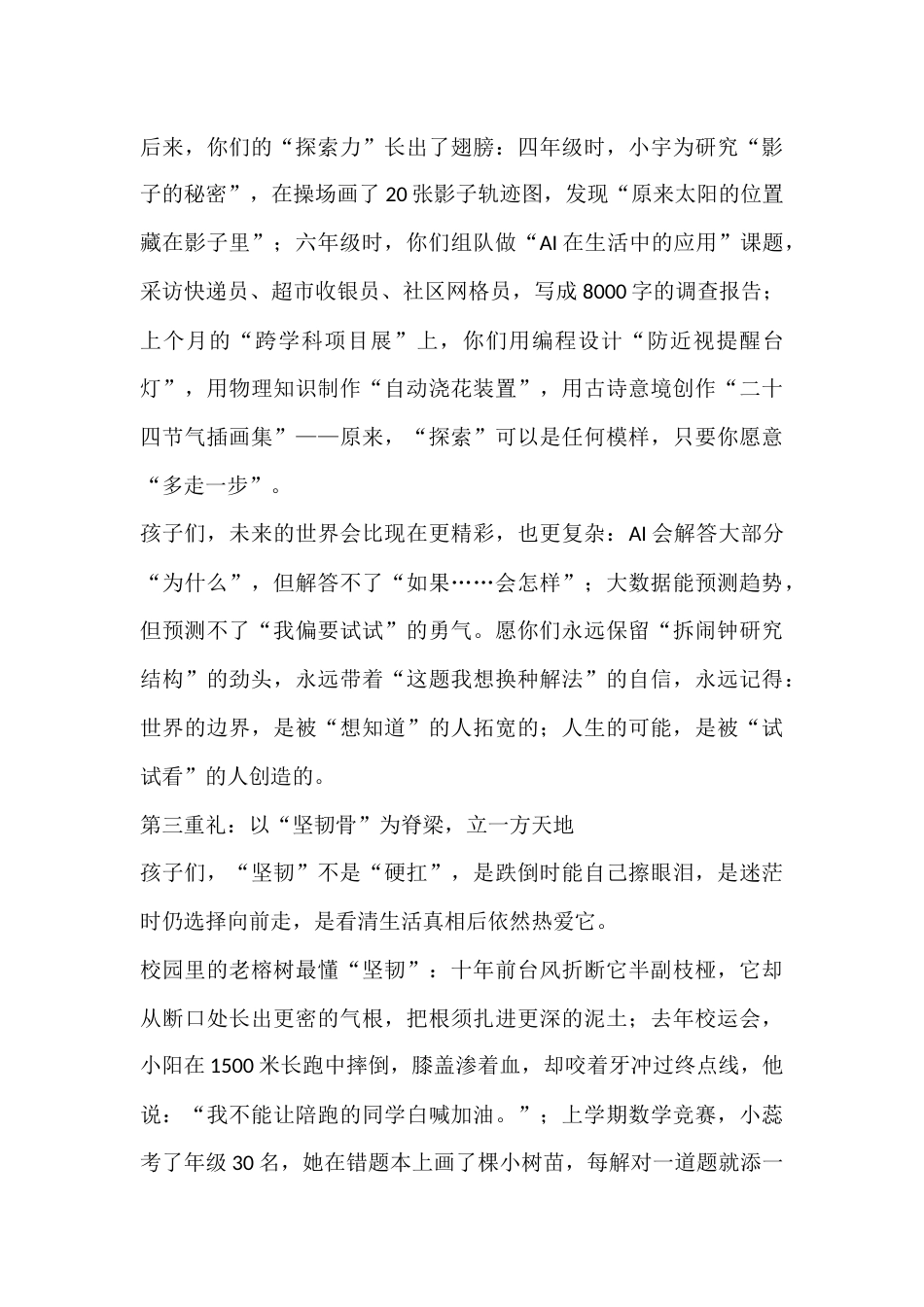 2025届毕业典礼,小学校长致辞:致少年的三重成长礼_第3页