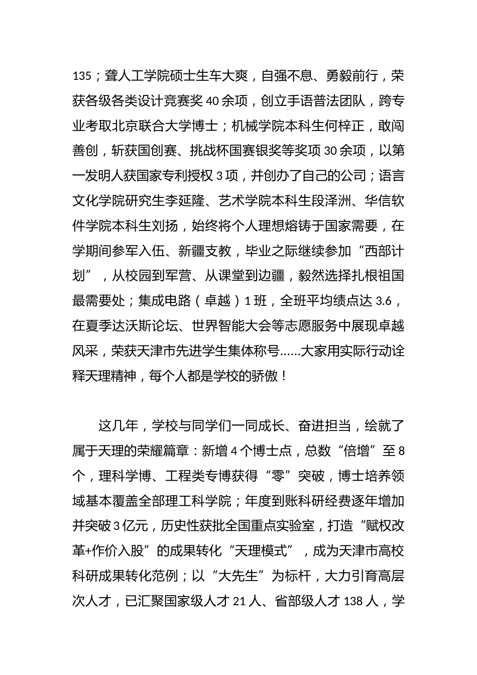 在2025年学生毕业典礼上的讲话:青春有迹奋斗无垠_第2页