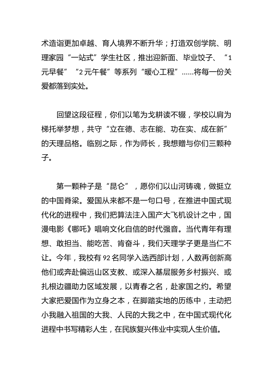 在2025年学生毕业典礼上的讲话:青春有迹奋斗无垠_第3页