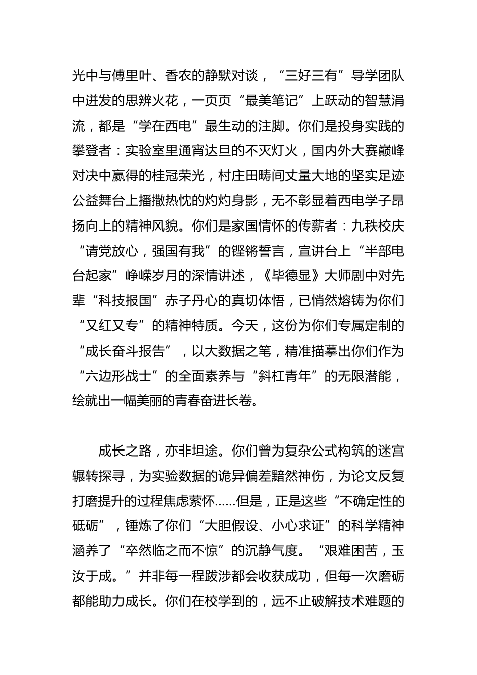 在2025届学生毕业典礼上的讲话:青衿锻锋芒 星河赓薪火_第2页