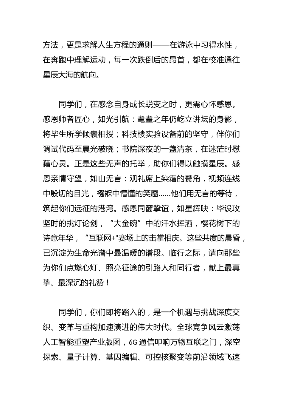 在2025届学生毕业典礼上的讲话:青衿锻锋芒 星河赓薪火_第3页