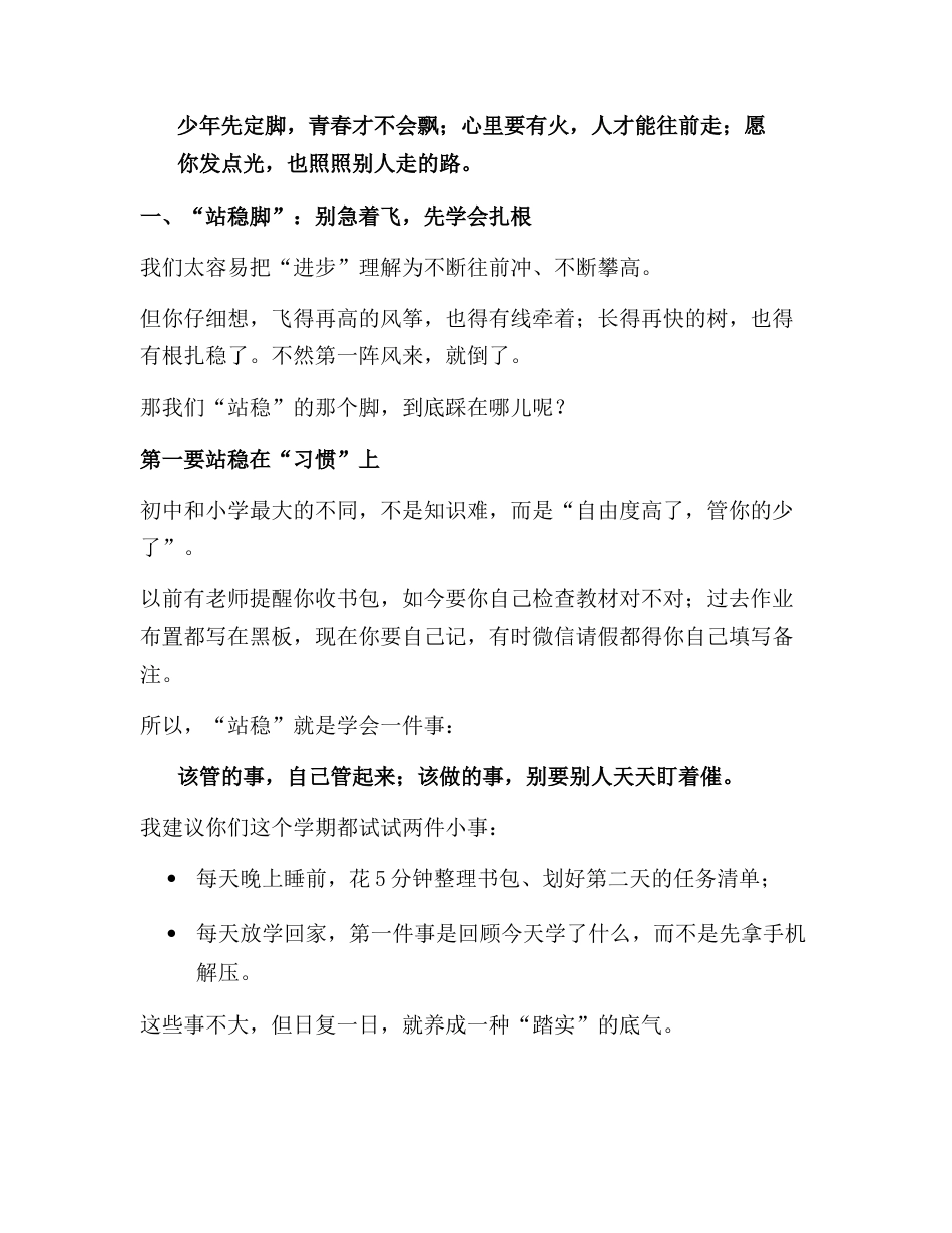 校长在2025年秋季开学典礼上的讲话:新学期,让成长有“根”,有“火”,也有“光”!_第2页