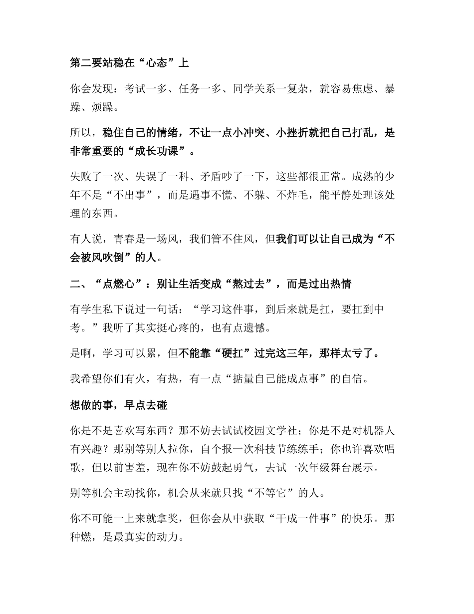 校长在2025年秋季开学典礼上的讲话:新学期,让成长有“根”,有“火”,也有“光”!_第3页