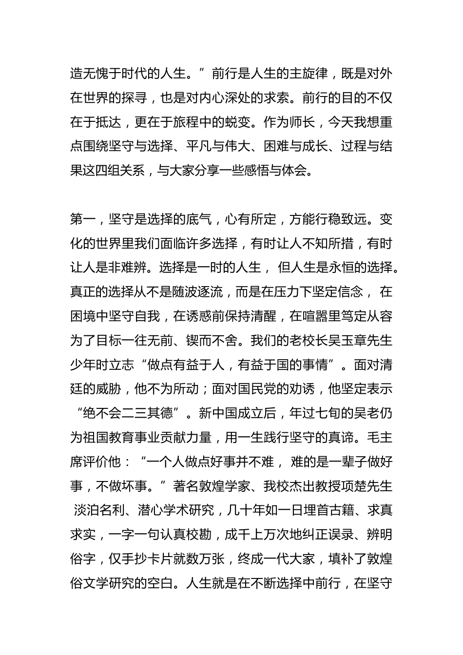 在2025届学生毕业典礼上的讲话:坚定前行步履铸就人生厚度_第2页