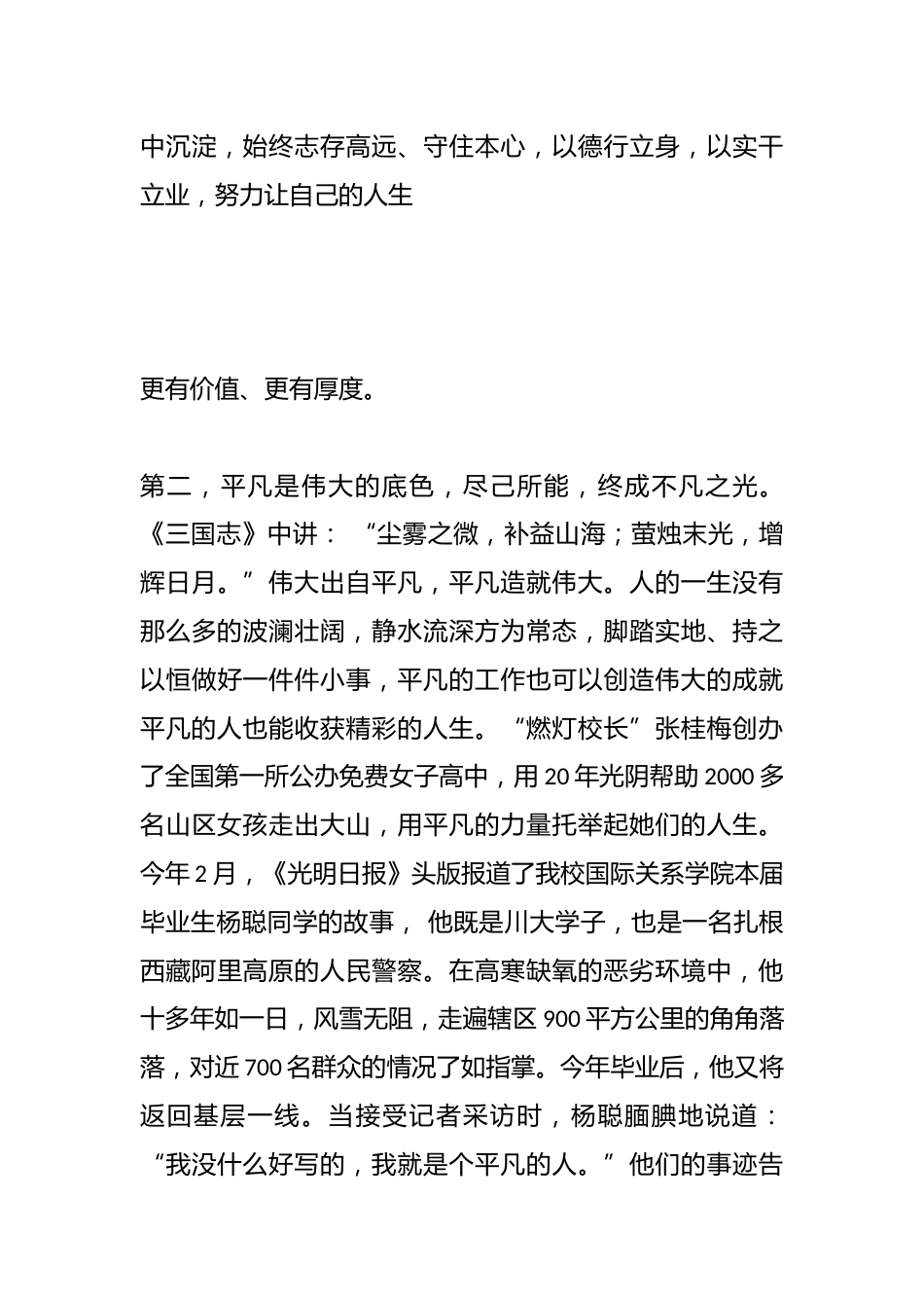 在2025届学生毕业典礼上的讲话:坚定前行步履铸就人生厚度_第3页