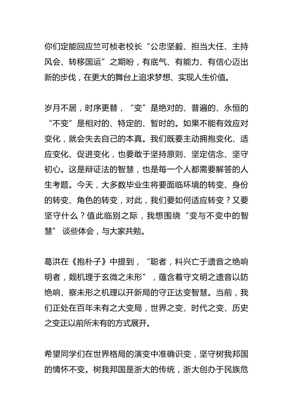 在2025年夏季研究生毕业典礼暨学位授予仪式上的讲话:变与不变中的智慧_第2页