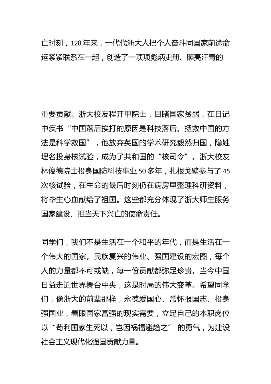 在2025年夏季研究生毕业典礼暨学位授予仪式上的讲话:变与不变中的智慧_第3页
