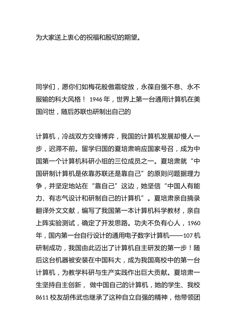 在2025年毕业典礼暨学位授予仪式上的讲话:襟佩校徽传薪火肩担使命赴星辰_第3页
