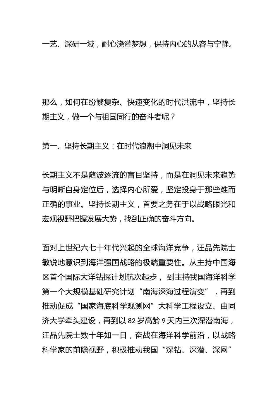 在2025届同济大学毕业典礼上讲话:坚持长期主义做一个与祖国同行的奋斗者_第3页