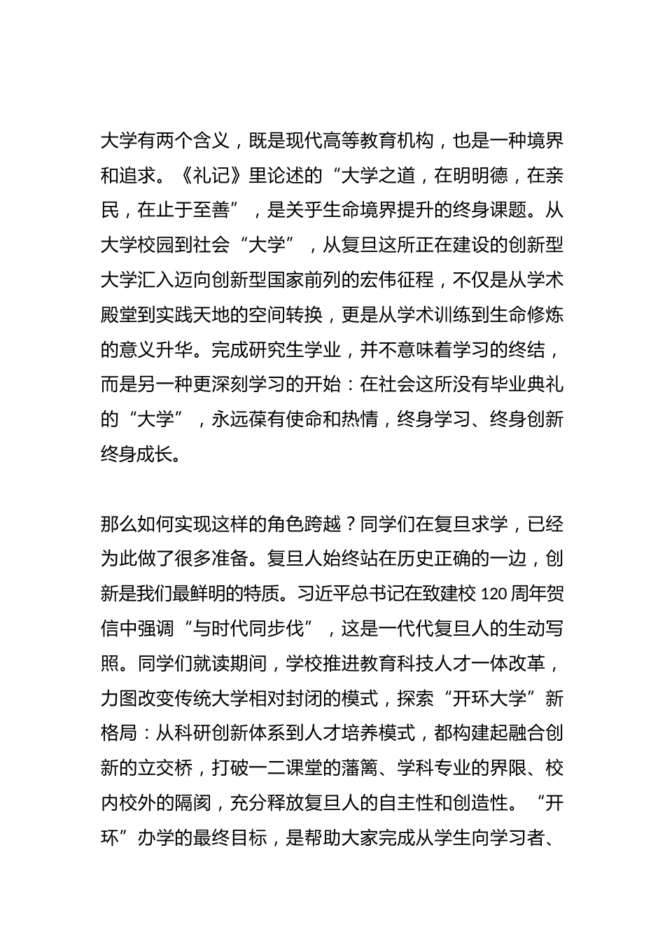 在2025届研究生毕业典礼上的讲话:从大学到“大学”_第2页