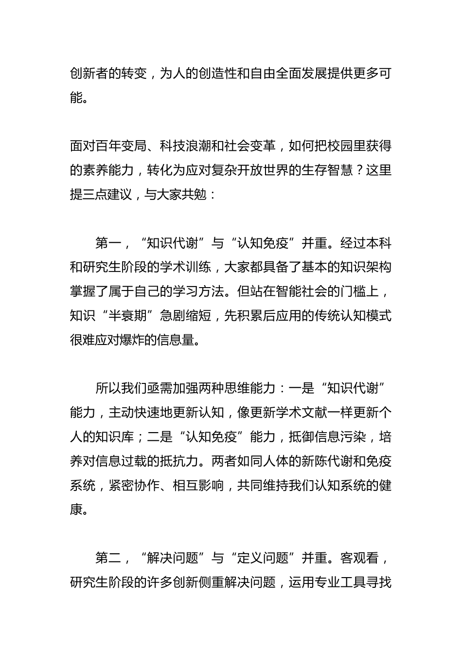 在2025届研究生毕业典礼上的讲话:从大学到“大学”_第3页