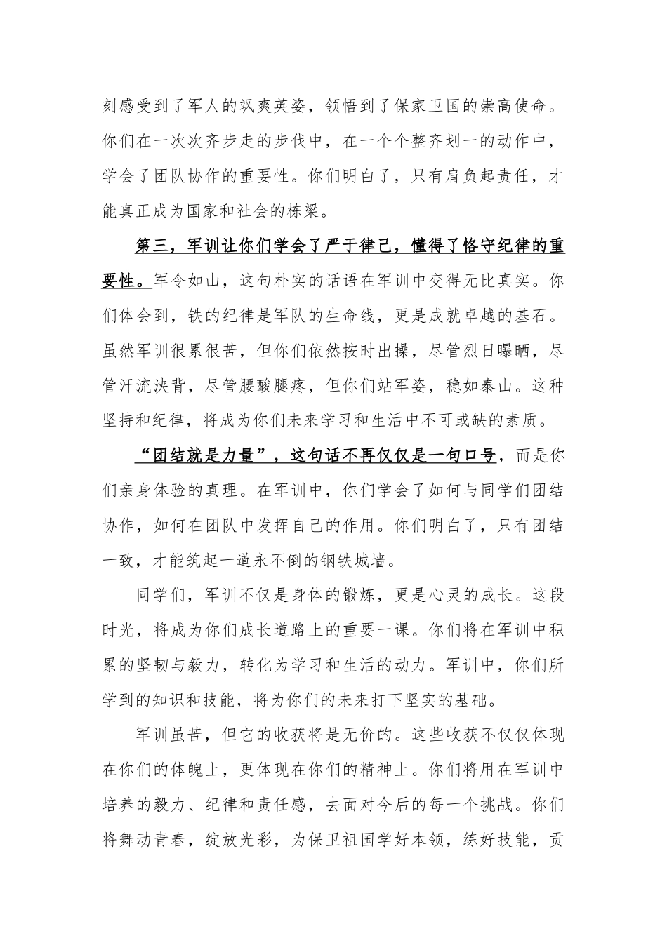 2025年秋季军训校长开营讲话稿——淬炼钢铁意志,铸就时代英才_第2页