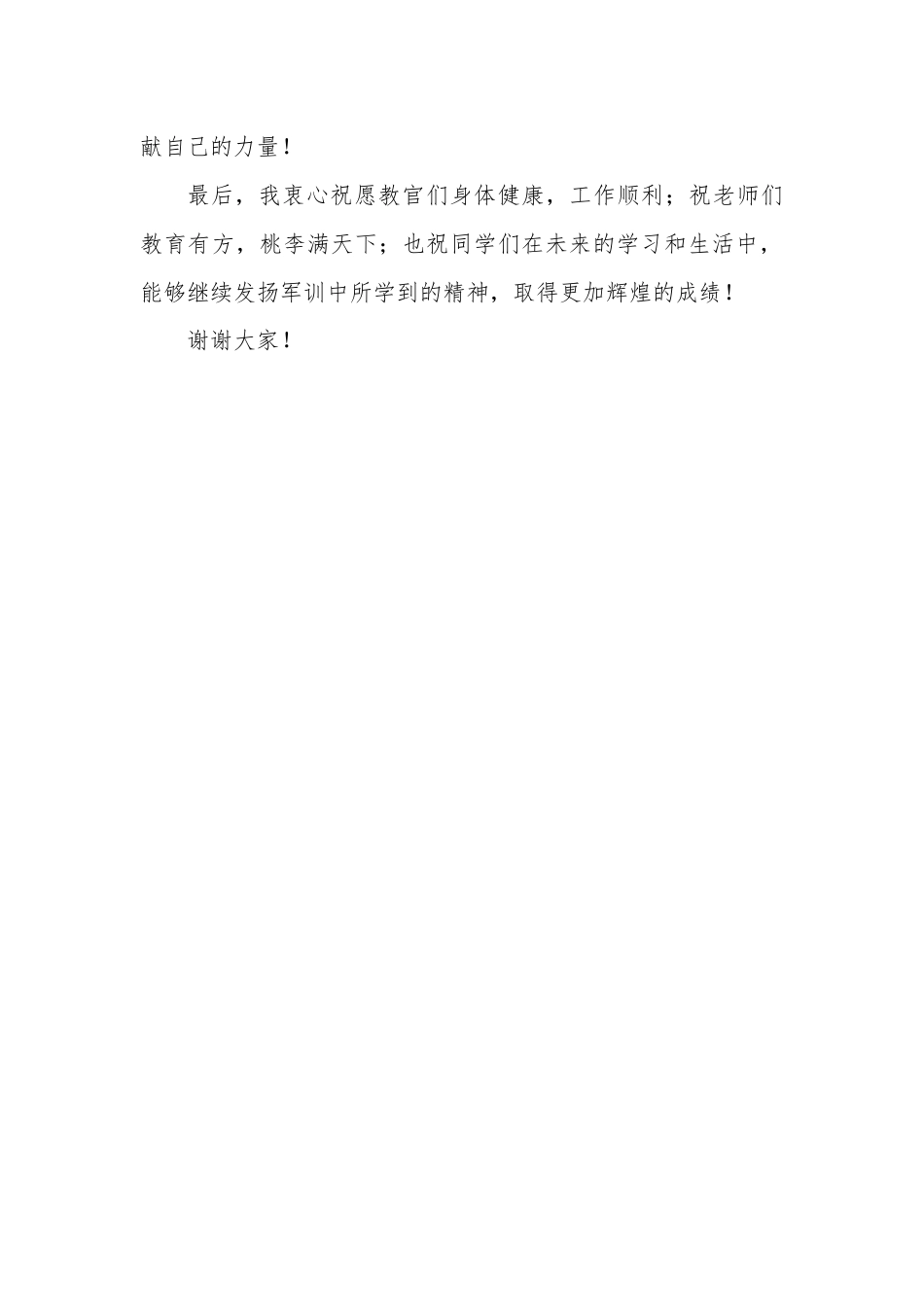 2025年秋季军训校长开营讲话稿——淬炼钢铁意志,铸就时代英才_第3页