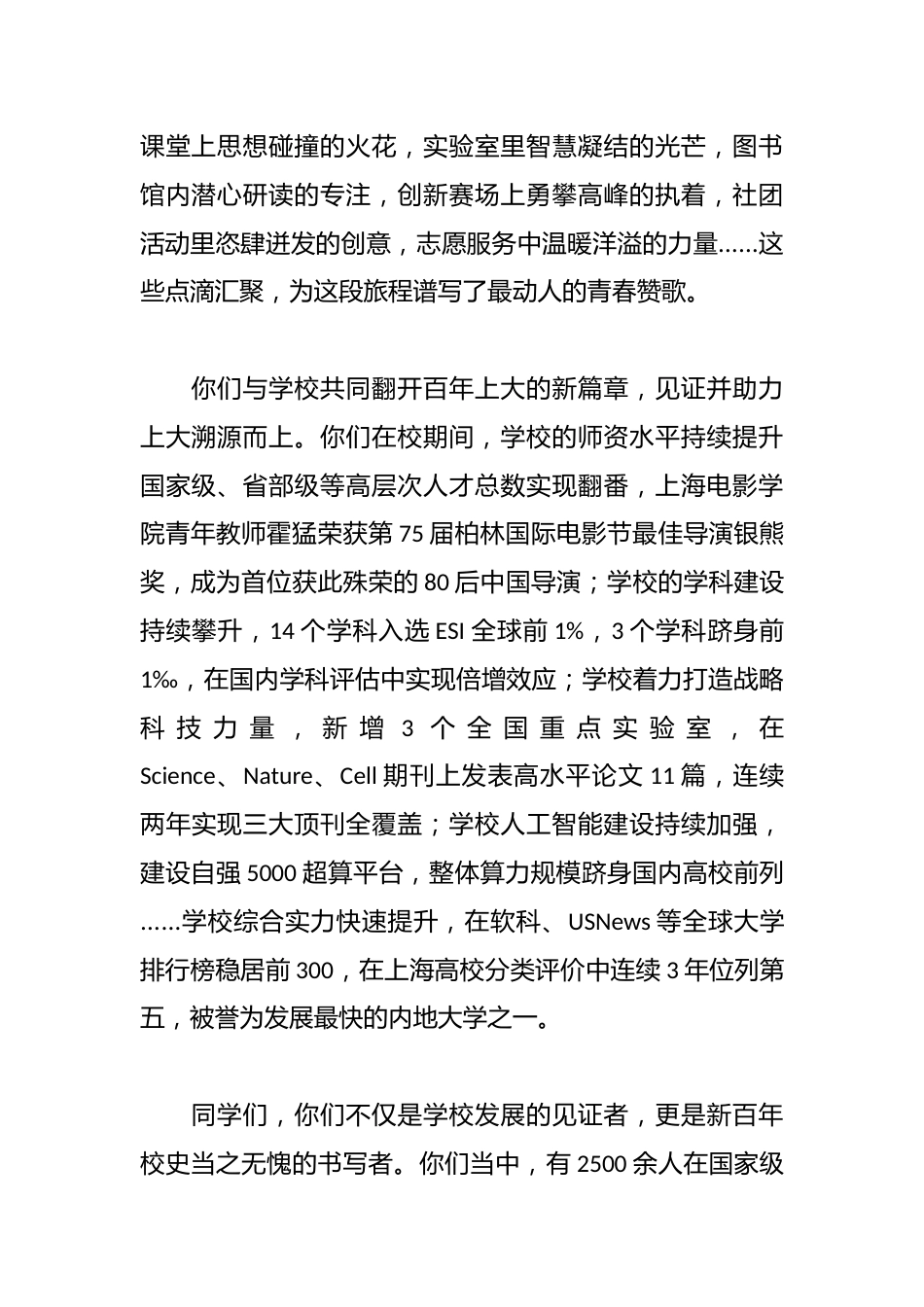 在2025年学生毕业典礼上的讲话:乘时向新图南致远_第2页