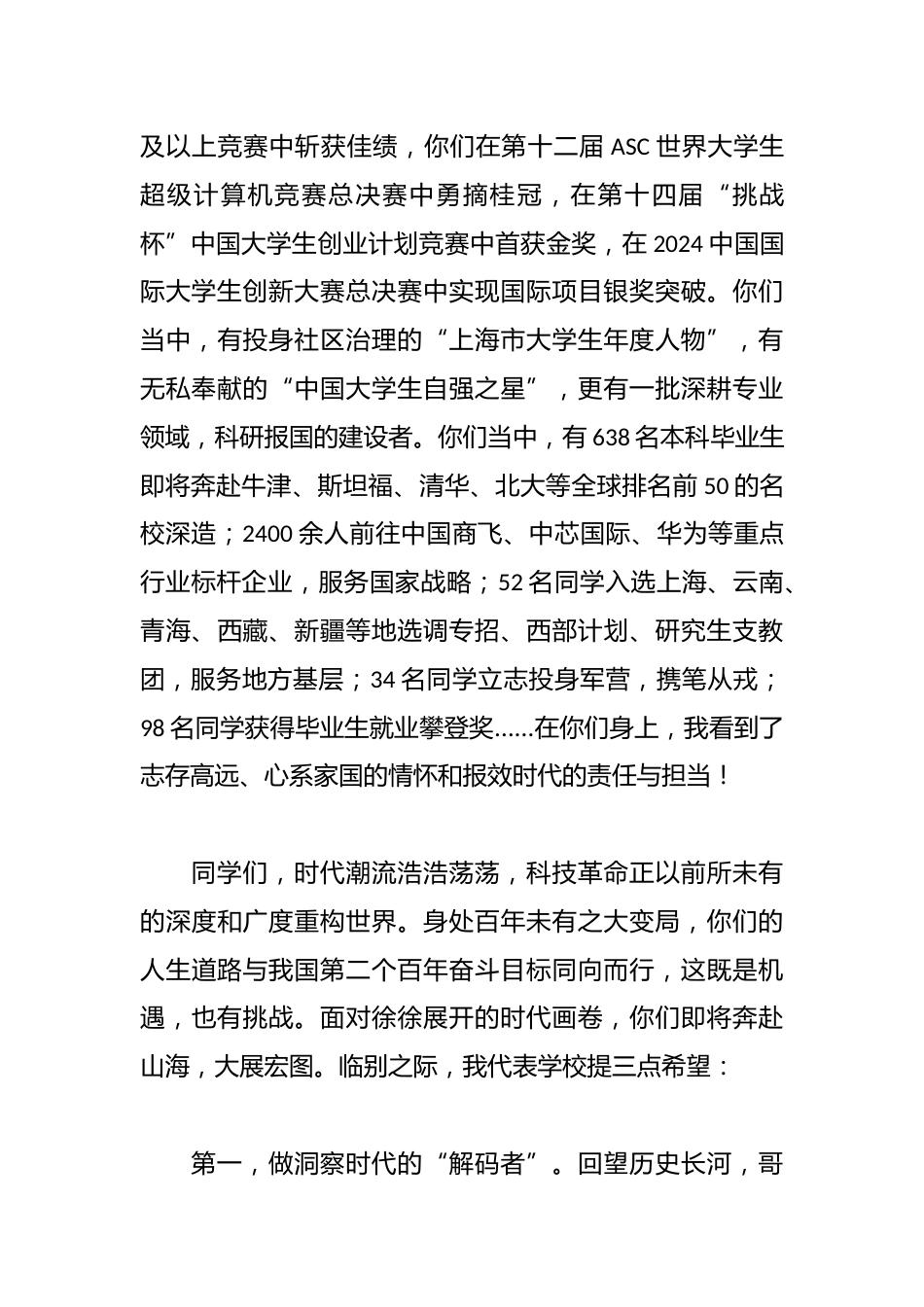 在2025年学生毕业典礼上的讲话:乘时向新图南致远_第3页