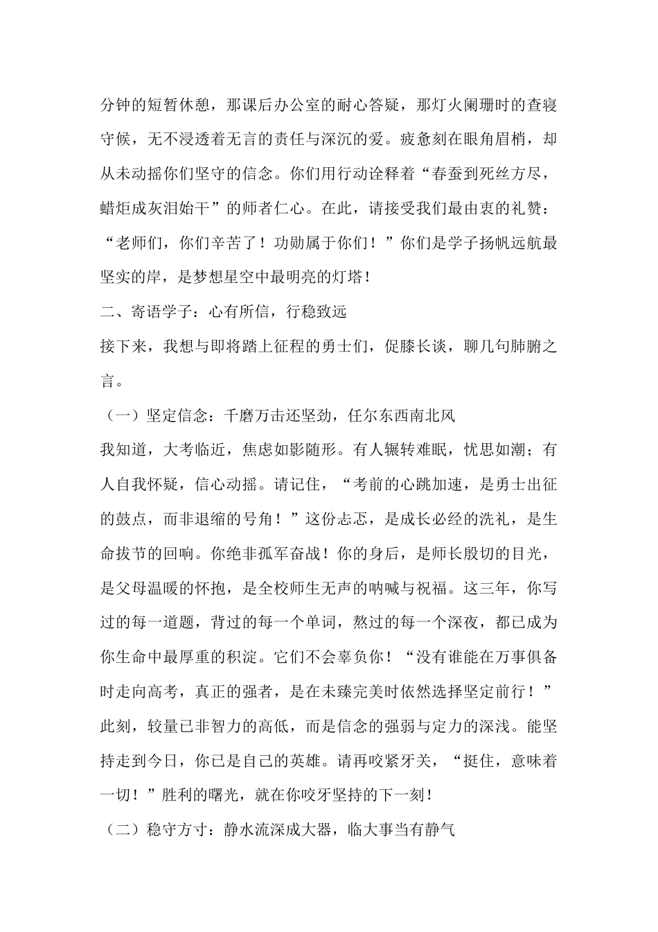 2025届高三高考壮行大会校长讲话:赓续薪火志愈坚,聚力前行功必成!_第2页