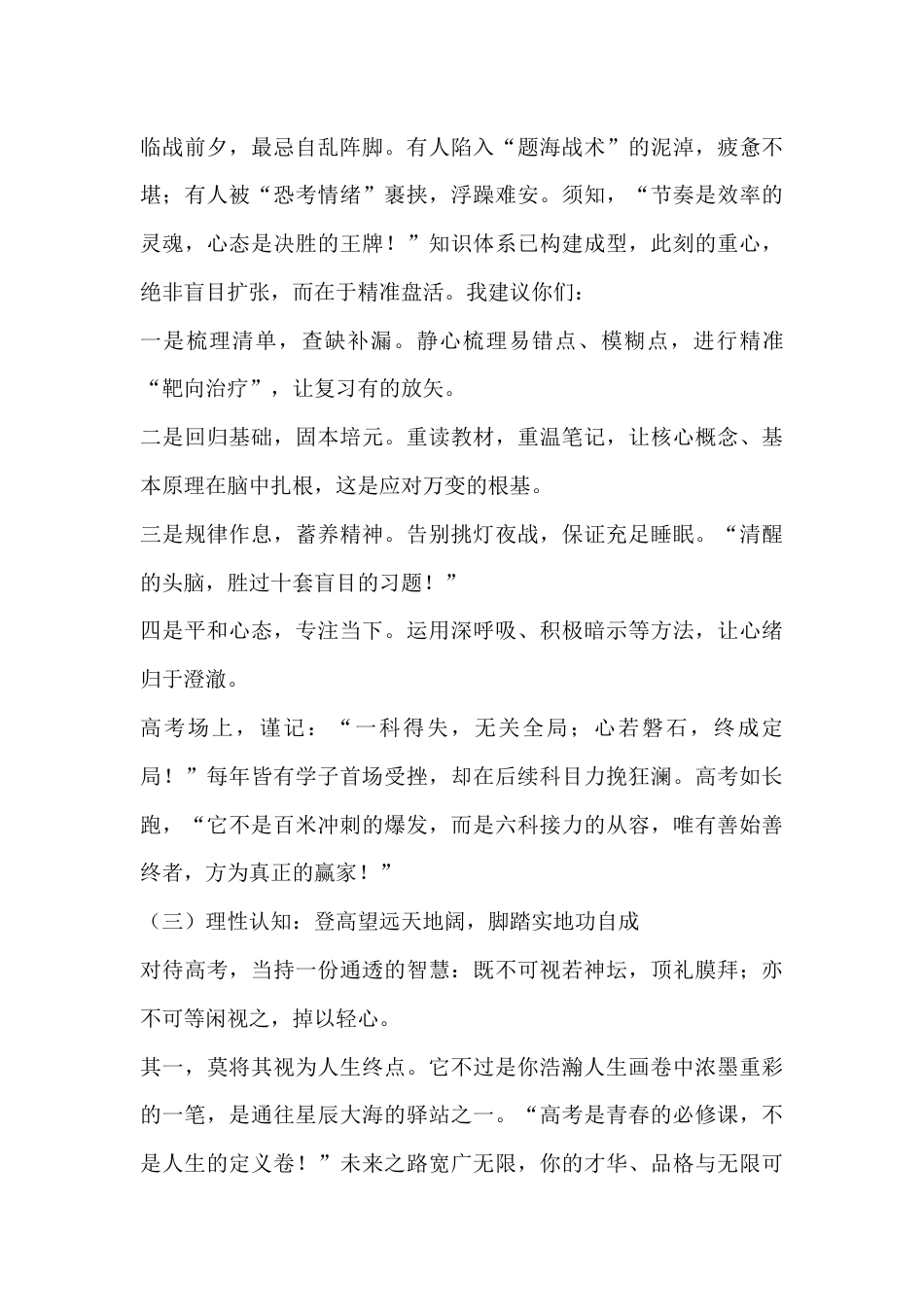 2025届高三高考壮行大会校长讲话:赓续薪火志愈坚,聚力前行功必成!_第3页