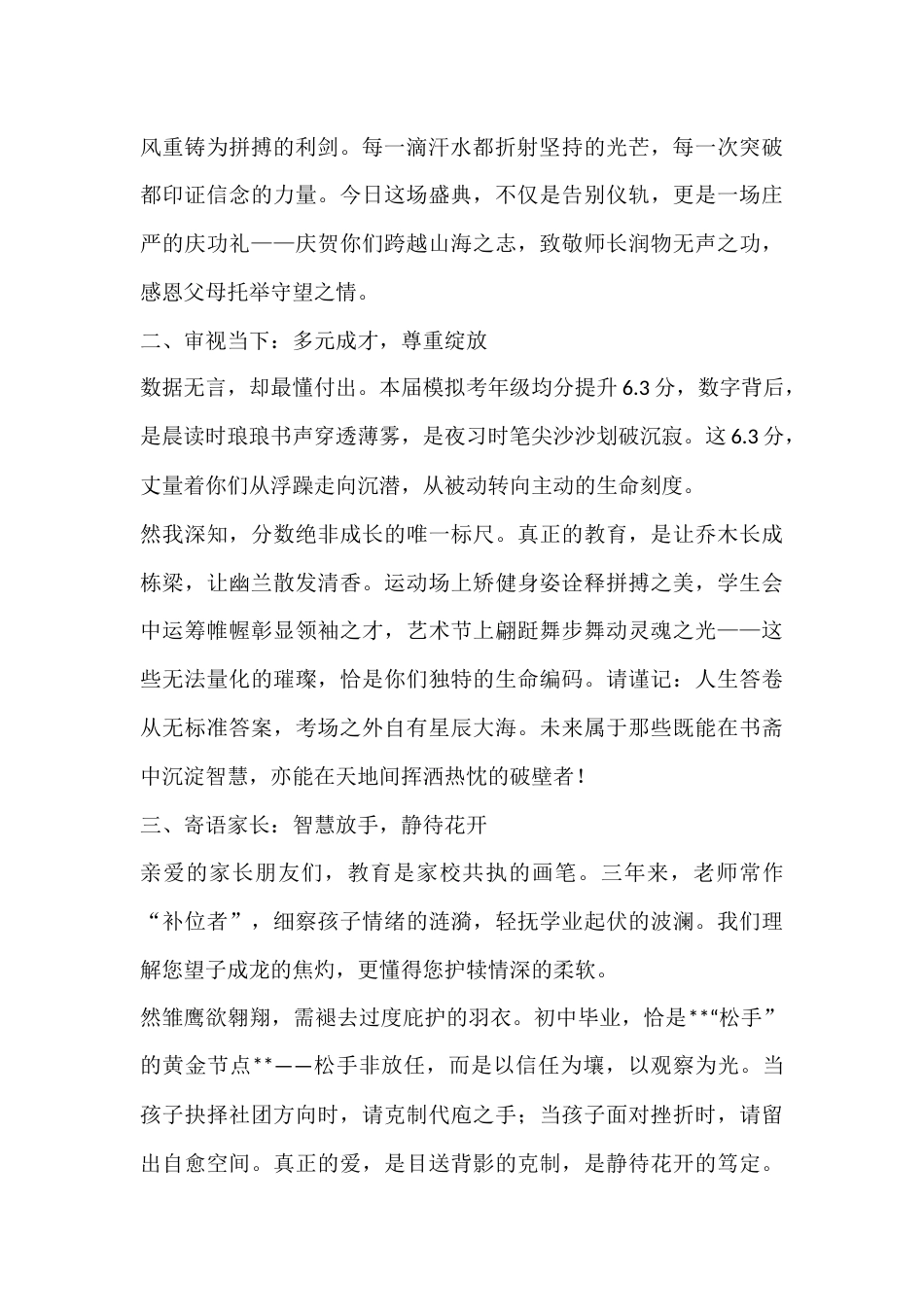2025届九年级初三毕业典礼校长讲话:青春不散场,出发正当时_第2页