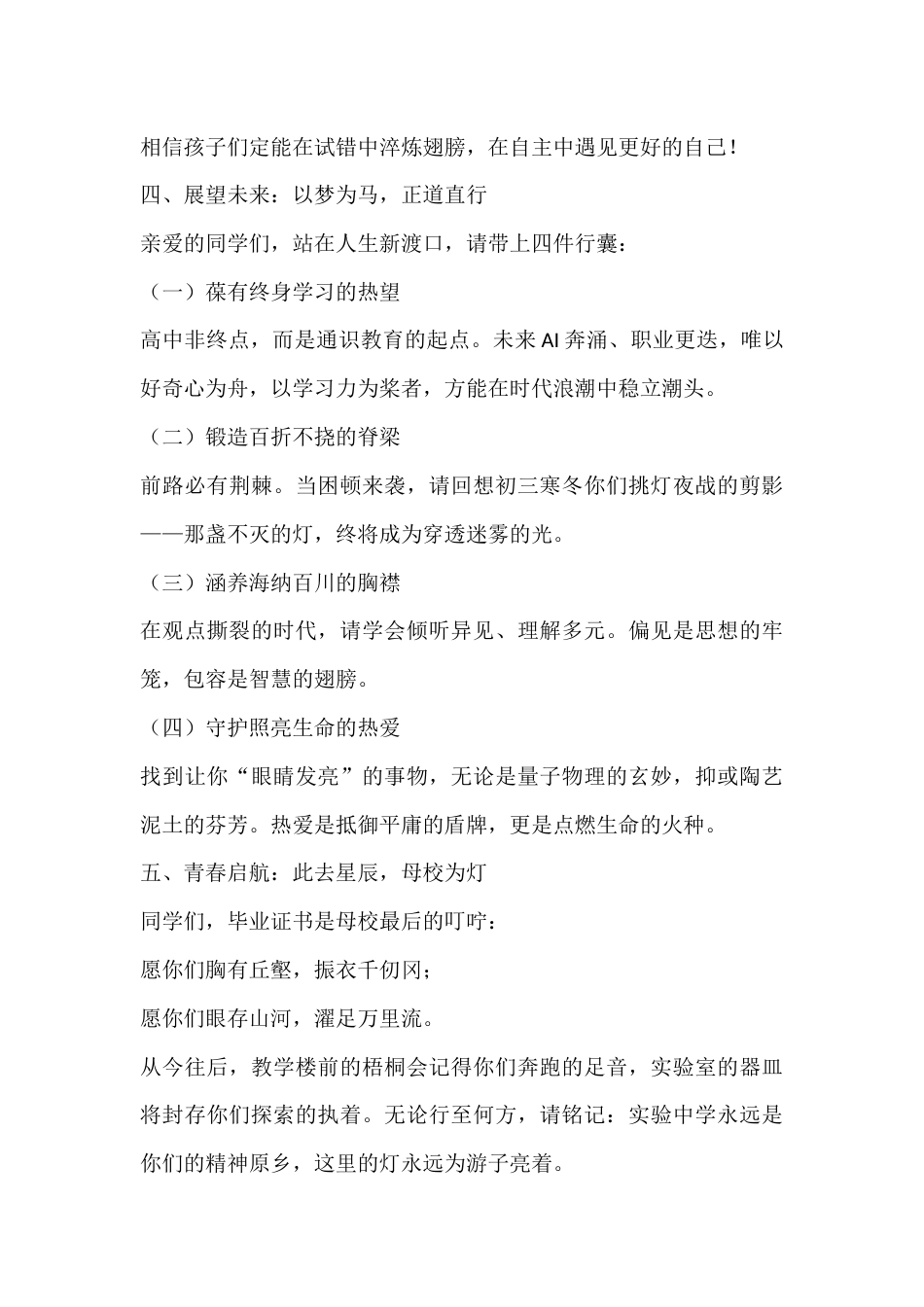 2025届九年级初三毕业典礼校长讲话:青春不散场,出发正当时_第3页